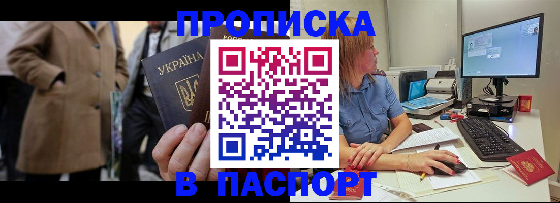 прописка штамп в Боровске