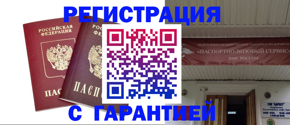 миграционный учет в Боровске